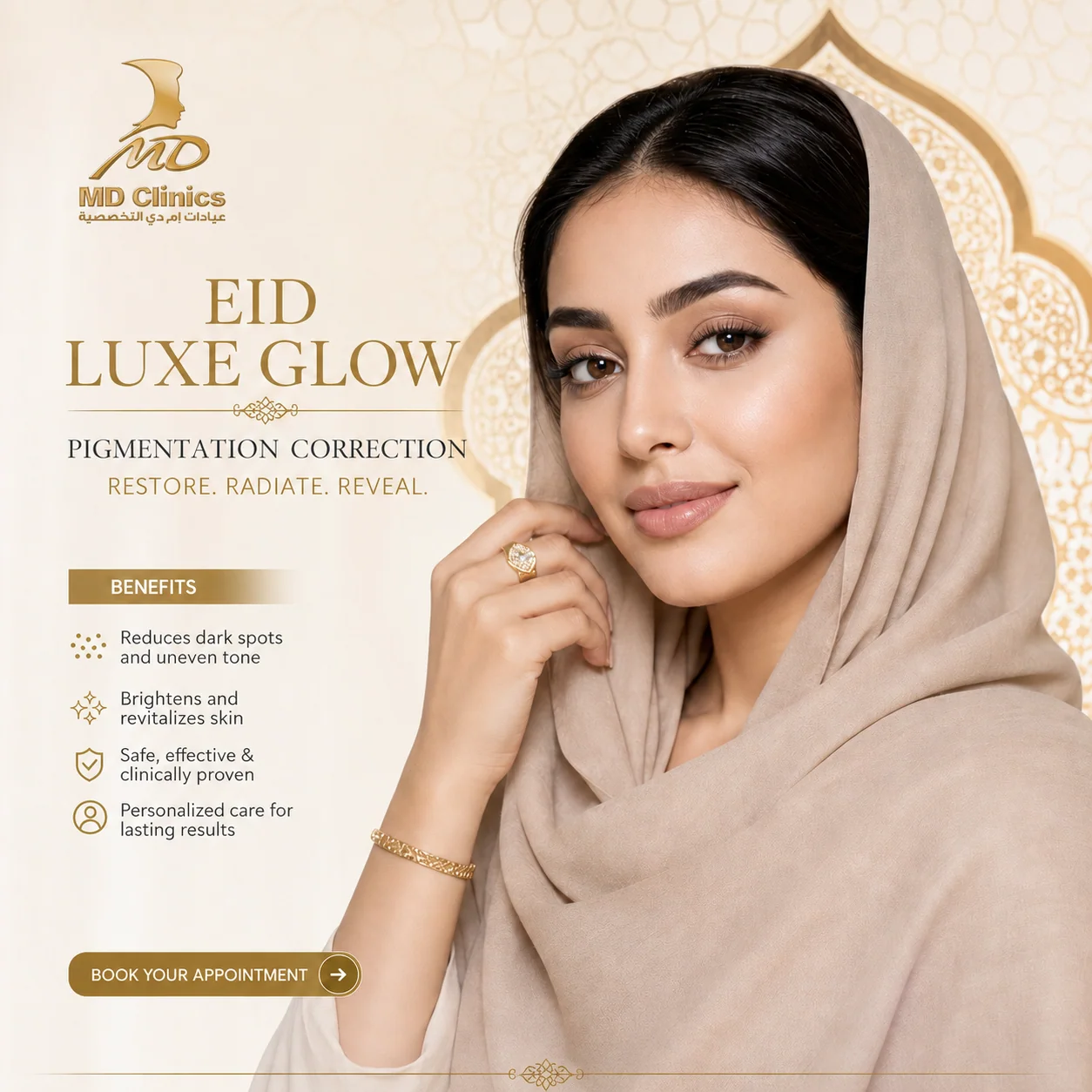 علاج التصبغات